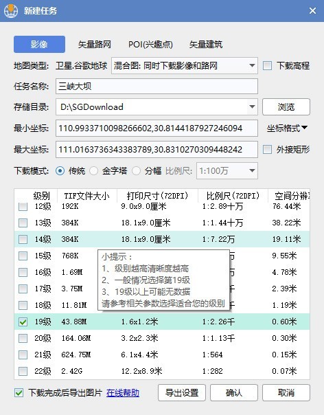 水经注万能地图下载器图