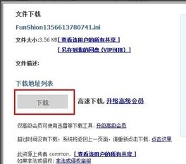 yunfile破解版下载|yunfile 免费版V4.0下载插图7