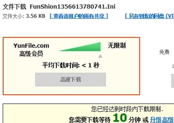 yunfile破解版下载|yunfile 免费版V4.0下载插图8