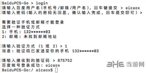 BaiduPCS-Go下载|BaiduPCS-Go (百度网盘下载器)官方最新版v3.6.7下载插图1