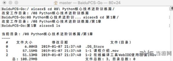 BaiduPCS-Go下载|BaiduPCS-Go (百度网盘下载器)官方最新版v3.6.7下载插图3