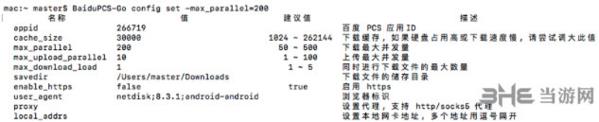BaiduPCS-Go下载|BaiduPCS-Go (百度网盘下载器)官方最新版v3.6.7下载插图5