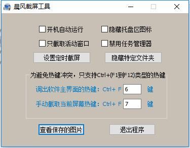 晨风截屏工具图片