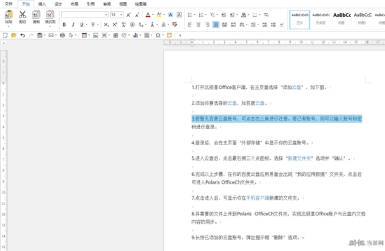 Polaris Office5中文版|Polaris Office5 绿色精简版v5.0.4401.04下载插图6