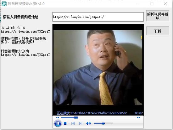抖音短视频无水印化工具图片