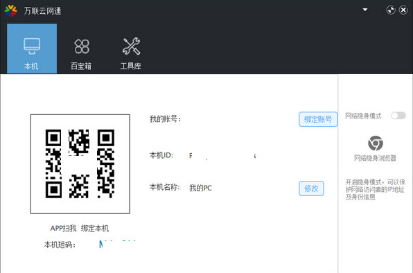 万联云网通图片