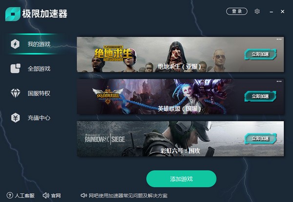 极限加速器图片