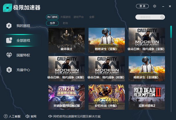 极限加速器图片1
