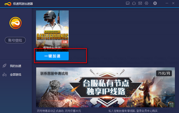 极速网游加速器图片3