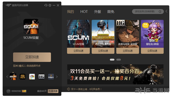 酷跑网游加速器主界面截图