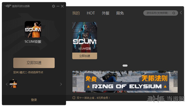 酷跑网游加速器初始化界面截图
