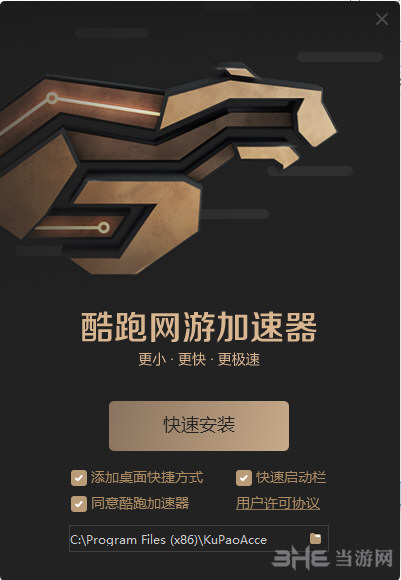 酷跑网游加速器安装过程截图1