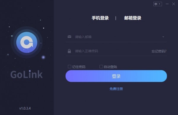 GoLink加速器下载|GoLink加速器 官方版v1.0.5.21下载插图