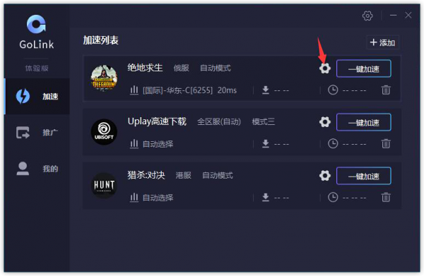 GoLink加速器下载|GoLink加速器 官方版v1.0.5.21下载插图2