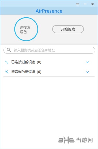 AirPresence PC客户端图片1