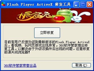 360flash修复工具图片1