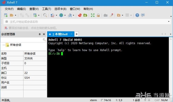 Xshell Plus 7图片1