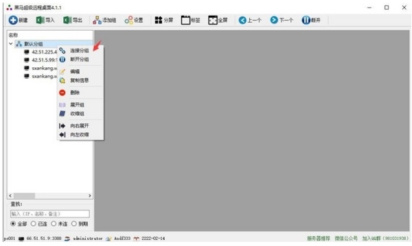 黑马超级远程桌面图片2