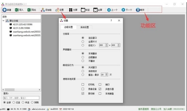 黑马超级远程桌面图片3