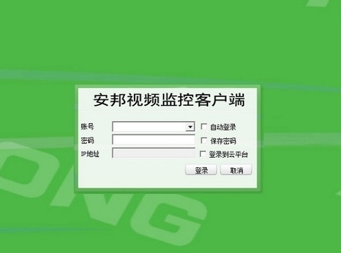 华视安邦监控软件图片2