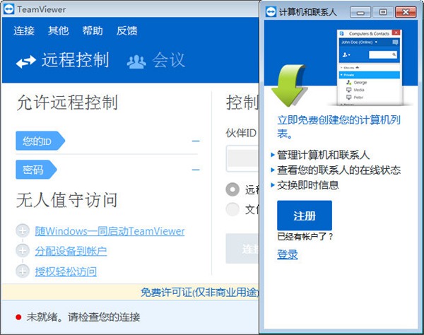 teamviewer12绿色精简版图