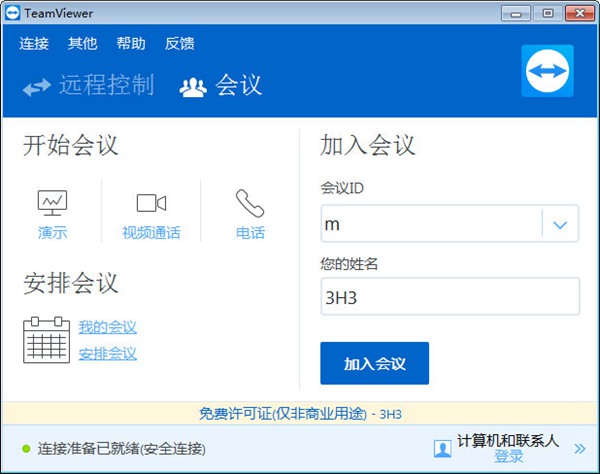 teamviewer12绿色精简版图