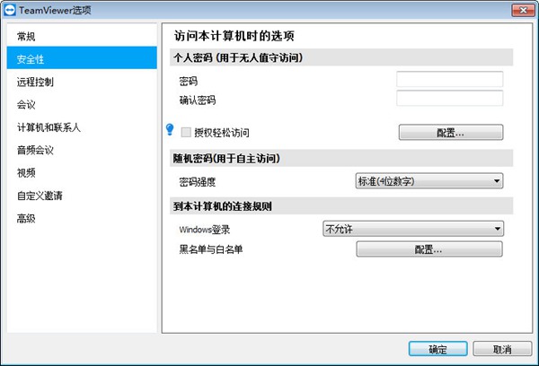 TeamViewer12图