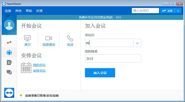 teamviewer13电脑破解版图