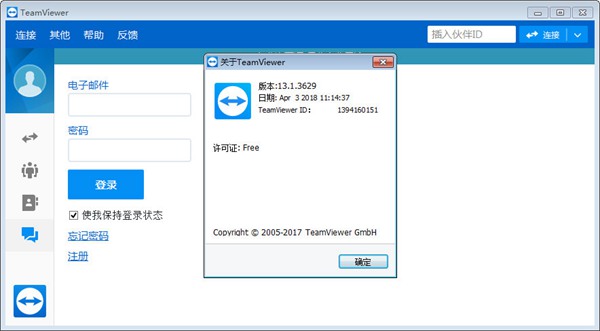 teamviewer13电脑破解版图