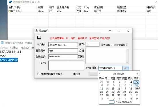 远程服务器批量管理工具图片