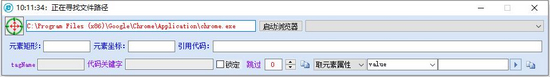 Chrome SPY图片