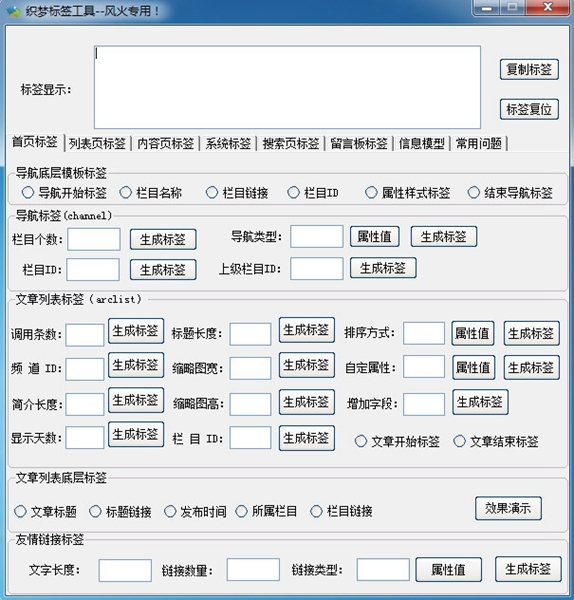 织梦标签工具软件图片1