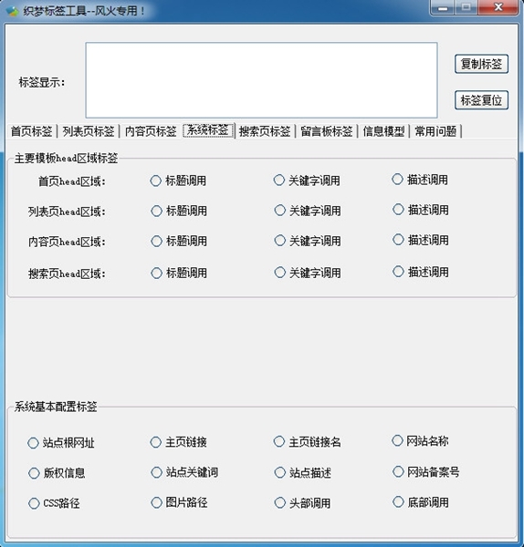 织梦标签工具软件图片2