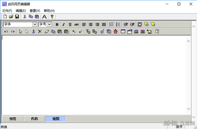 战风网页编辑器界面截图