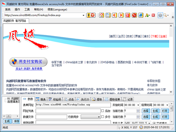 风越代码生成器图片