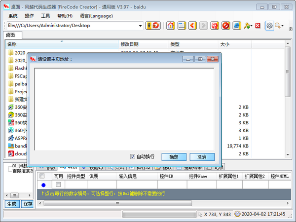 风越代码生成器图片2