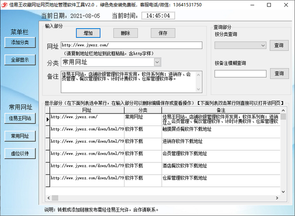 佳易王收藏网址网页地址管理软件工具图片