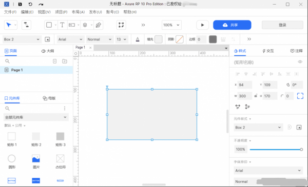 Axure RP10破解版图