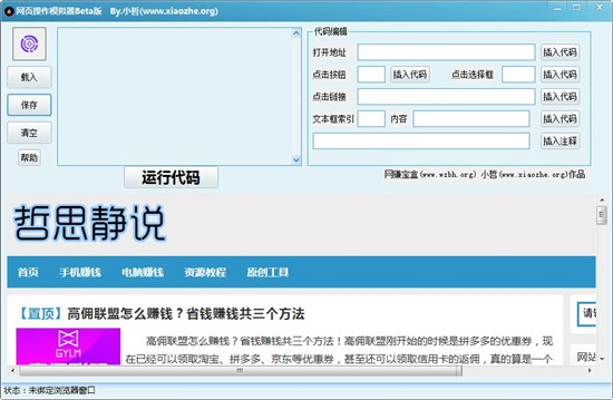 网页操作模拟器图片