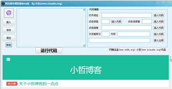 网页操作模拟器图片