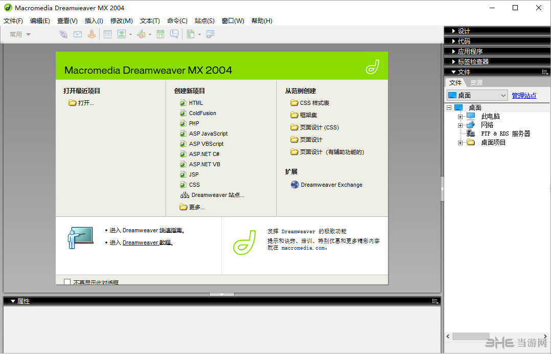 DreamweaverMX2004软件界面截图