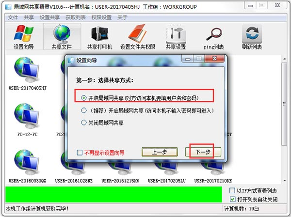 局域网共享精灵下载|局域网共享精灵 最新版v10.6下载插图1