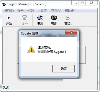 sygate图片1