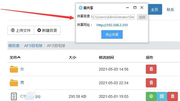 易共享 共享客户端|易共享 (web共享文件夹)免费版V1.0下载插图