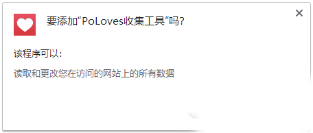 PoLoves收集工具软件截图1