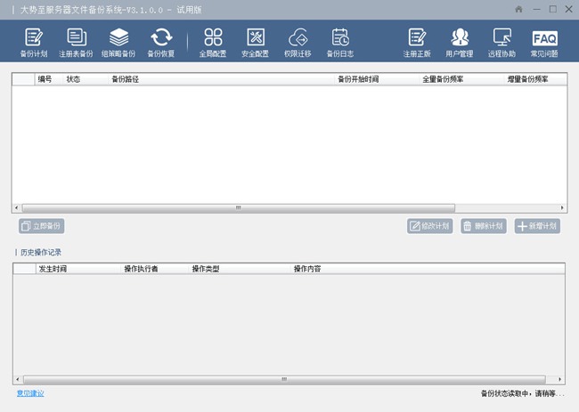 大势至服务器文件备份系统破解版图