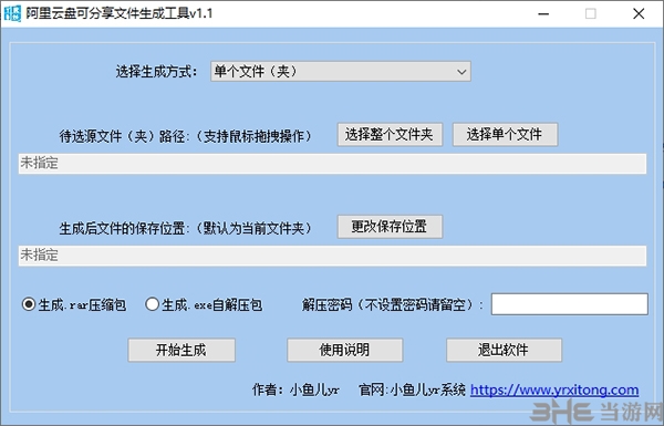 阿里云盘可分享文件生成工具图片