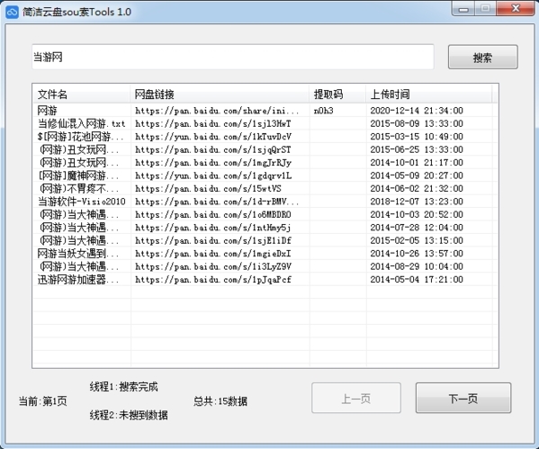 简洁云盘搜索Tools图片