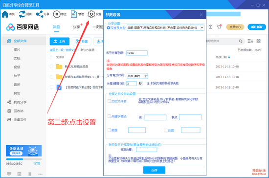 百度网盘批量分享链接管理软件