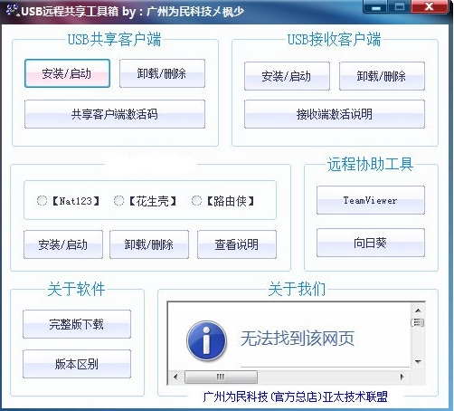 USB远程共享工具箱图片